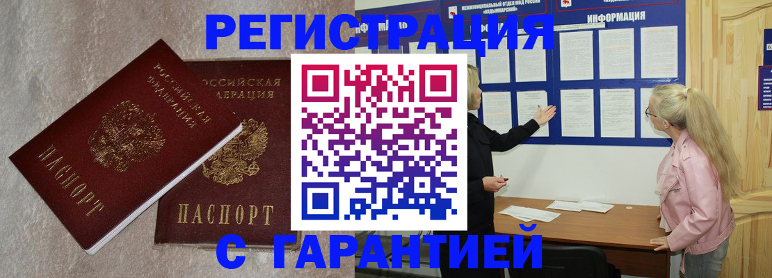 прописка иностранных граждан в Мценске